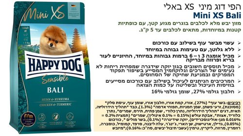 מזון יבש לכלבים בוגרים - הפי דוג מיני XS באלי - 2
