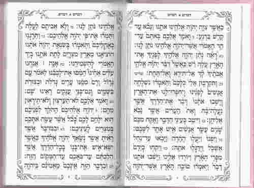 חומש דברים כולל כתר כסף או זהב - הספר עם הסגולה לאמונה ולחיים טובים (XL)