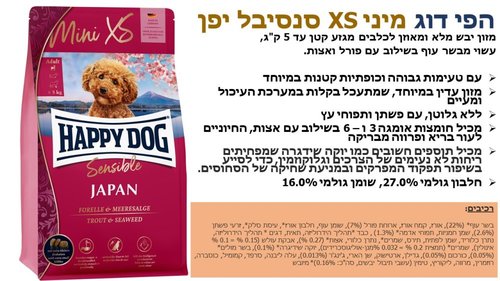 מזון יבש לכלבים בוגרים - הפי דוג מיני XS יפן - 2