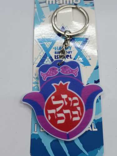 מחזיק מפתחות