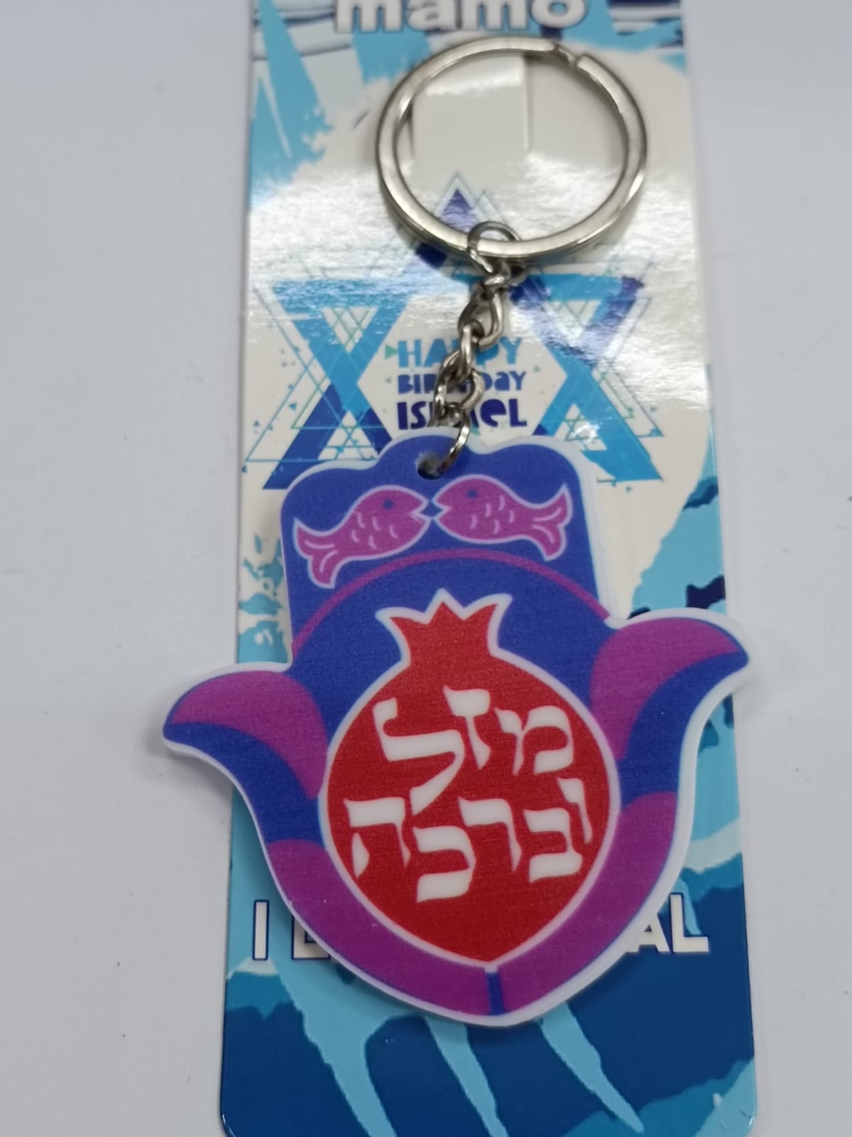 מחזיק מפתחות