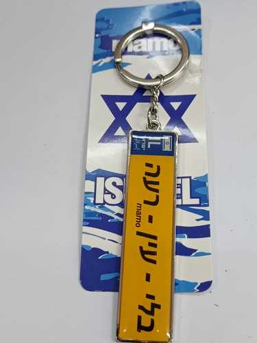 מחזיק מפתחות