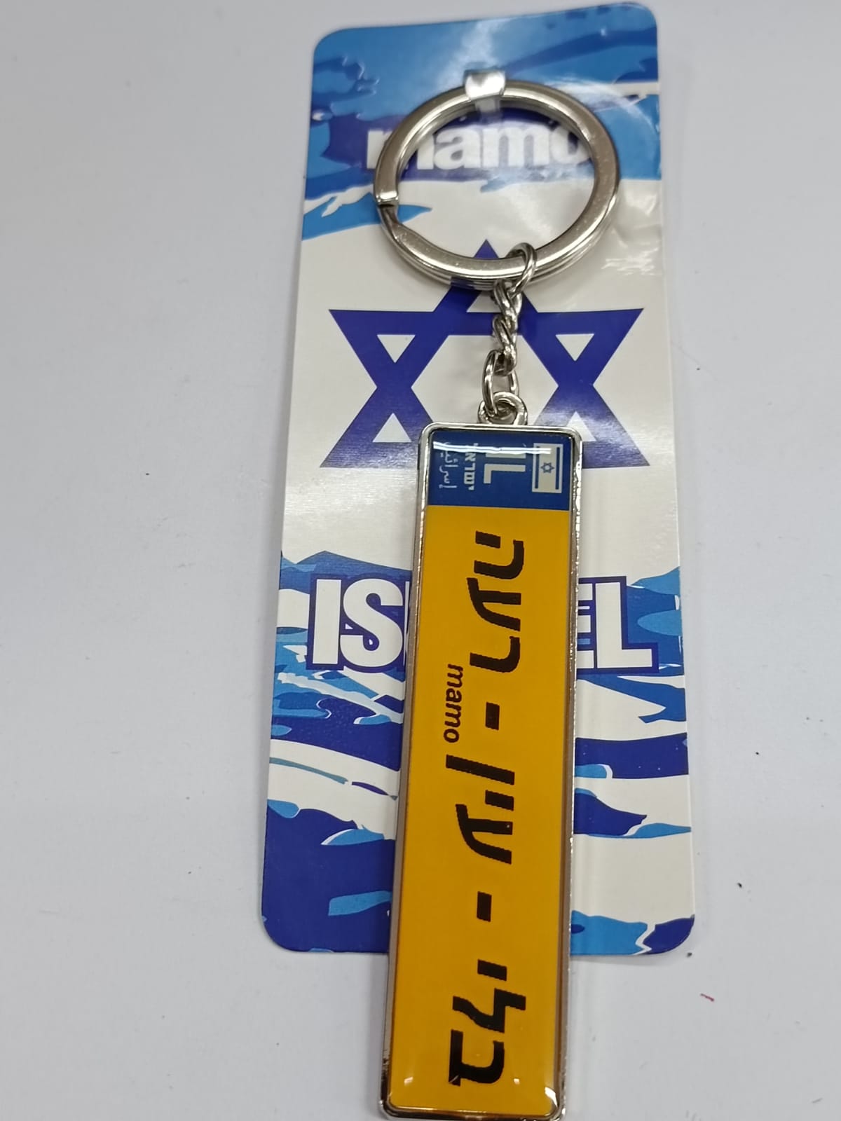 מחזיק מפתחות