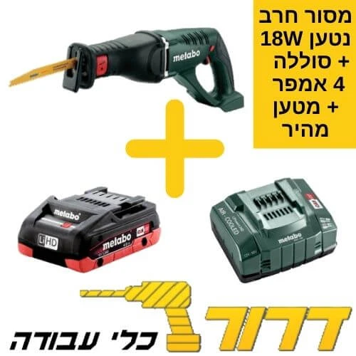 גוף מסור חרב נטען 18V + סוללה 4 אמפר + מטען מהיר 