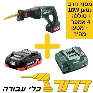 מסור חרב נטען + 2 סוללות  +  מטען מהיר + ASE 18 LTX 18V 4Ah