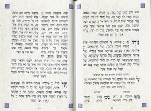 ספר הקידוש לשבתות וחגי ישראל (L) SMACHOT