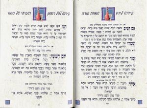 ספר הקידוש לשבתות וחגי ישראל (L) SMACHOT