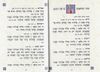 ספר הקידוש לשבתות וחגי ישראל (L)