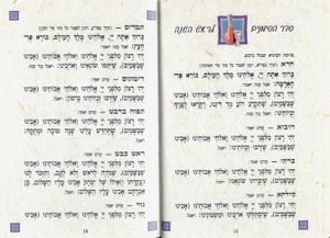 ספר הקידוש לשבתות וחגי ישראל (L) SMACHOT