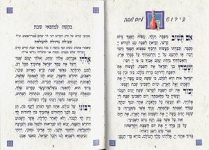 ספר הקידוש לשבתות וחגי ישראל (L) SMACHOT