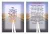 תפילת הדרך במבצע 