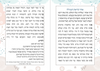 מגילת אסתר חדש עם ברכת המזון ותפילת ערבית ספרד (L)