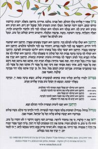 ברכת המזון בנוסח אשכנז ותימני בלאדי -עלים SMACHOT