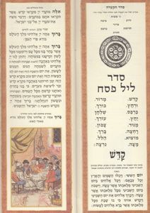 הגדה של פסח - פורמט מאורך (XXL) SMACHOT
