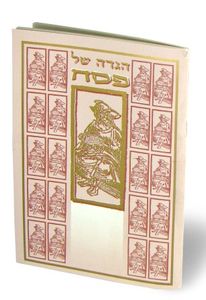 הגדה בסגנון עתיק (L) SMACHOT