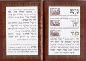 הגדה בסגנון עתיק (L) SMACHOT