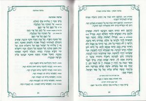 סדר ט"ו בשבט וברכת המזון  SMACHOT