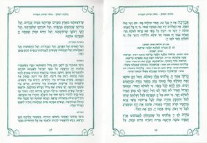סדר ט"ו בשבט וברכת המזון  SMACHOT