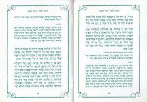 סדר ט"ו בשבט וברכת המזון  SMACHOT