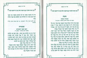 סדר ט"ו בשבט וברכת המזון  SMACHOT