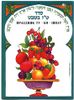 סדר ט"ו בשבט בתרגום לרוסית 