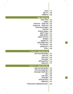 זמירות שבת שיר ציון-סט