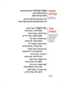 זמירות שבת שיר ציון-סט