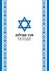תפילה לשלום המדינה בפורמט מהודר 