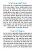 תפילה לשלום המדינה בפורמט מהודר 