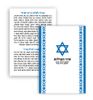 תפילה לשלום המדינה בפורמט מהודר 