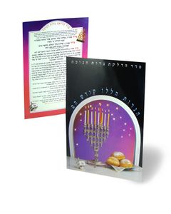 סדר ברכות חנוכה עמוד אחד (XXL) SMACHOT