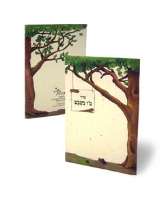 50 חוברות סדר ט"ו בשבט בכריכה אישית (L) SMACHOT