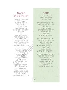 50 חוברות סדר ט"ו בשבט בכריכה אישית (L) SMACHOT