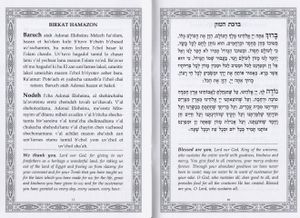 50 יחידות ברכת המזון ושבע ברכות בתרגום לאנגלית -עיצוב אישי (L) SMACHOT