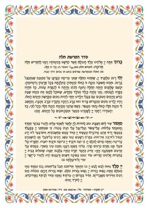 50 יחידות ברכת המזון והפרשת חלה  SMACHOT