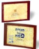 הגדה של פסח פורמט אלבומי - במבצע (XL)