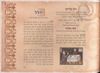 הגדה של פסח פורמט אלבומי - במבצע (XL)