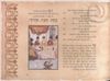 הגדה של פסח פורמט אלבומי - במבצע (XL)