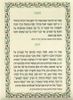 סדר ט"ו בשבט- במבצע (S)
