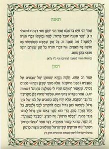 סדר ט"ו בשבט- במבצע (S) SMACHOT