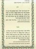 סדר ט"ו בשבט- במבצע (S)