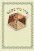 סדר ט"ו בשבט- במבצע (S)