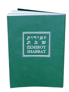 זמירות שבת בתרגום לאנגלית (L) SMACHOT