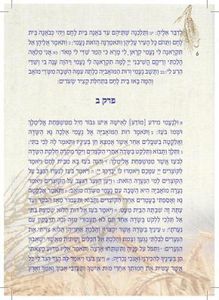 מגילת רות  SMACHOT