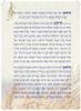 מגילת רות 