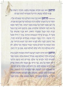 מגילת רות  SMACHOT