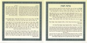ברכון לבת המצווה - במבצע (S) SMACHOT