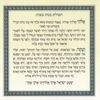 ברכון לבת המצווה - במבצע (S)
