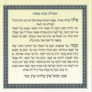 ברכון לבת המצווה - במבצע (S) SMACHOT