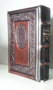 סידור רינת ישראל גודל כיס
